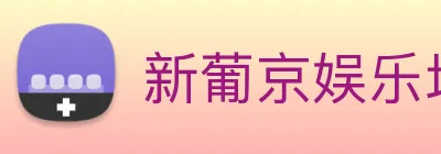 新葡京娱乐场 Logo